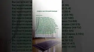 Номера экстренной помощи #каран #напоминание #сунна
