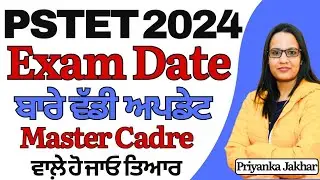 PSTET notification 2024 || PSTET 2024 exam date || PSTET 2024 update | Master cadre new vacancy 2024