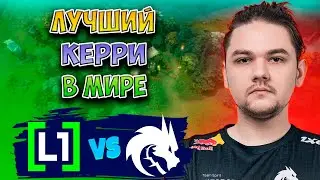 🔴 Still the BEST carry in the WORLD - Spirit vs L1ga Team - DreamLeague Season 25
