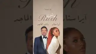 صوت راشد الماجد بالذكاء الاصطناعي على اغنية رش Rush