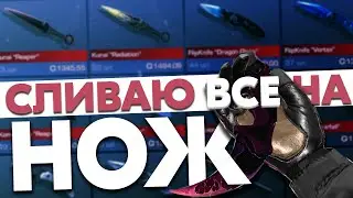 Мой первый НОЖ в Стандофф 2.