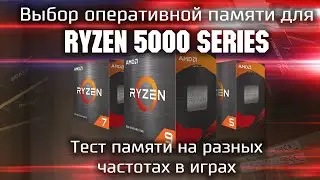 What RAM Should I Buy for Ryzen? / Ryzen 5000 Series RAM Tests