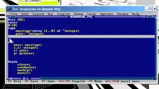 Turbo Pascal 7.1 Урок № 24.1