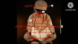ترجمه ترکمنی آیه به آیه صفحه 410  سوره روم استاد  احمد الشلبی صدا حافظ عبدالحکیم آخون حضرتی