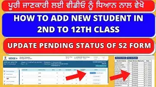 Udise Plus 2024-25 | Udise Plus 2024-25 New Student Entry | ow to add new student in udise PUNJABI