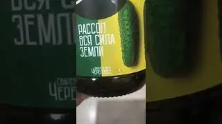Пивасик со вкусом РАССОЛА!!!!😬😬😬Дичь конечно,но вкусненько 😋Утро #РыбаЧелы35