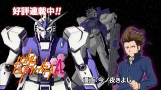 「ガンダムエース ２０１４年 １月号」発売CM
