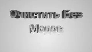 Как легко очистить территорию в Майнкрафт пе