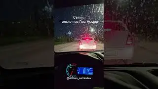 Сетку устанавливайте под Гос. Номер.