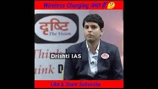 Wireless Charging क्या हैं 🤔 Drishti Pcs Dr. Vikas Divyakriti Sir