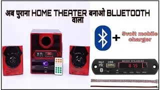 HOW TO INSTALL BLUETOOTH🔊AUDIO KIT IN HOME THEATER