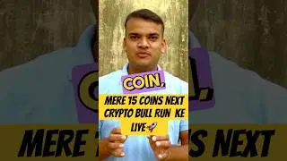 मेरे 15 best coins for next bull run | how to invest in cryptocurrency