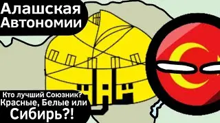 Алашская Автономия ВКРАТЦЕ