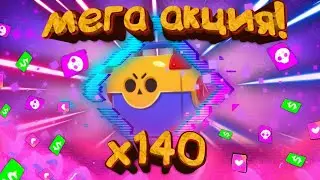 КУПИЛ 140 МЕГАЯЩИКОВ! КАК ВЕРНУТЬ АКЦИЮ?