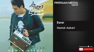 Hamid Askari - Esrar ( حمید عسکری - اصرار )