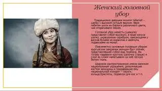 Материальная культура Кыргызстана