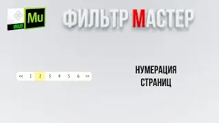 Стиль постраничной навигации