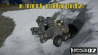 Space Engineers s1 e2 / Купа невдалих крафтів та абсурдні механіки