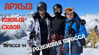Разбитые трассы. 14 черная