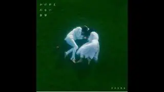 欅坂46平手友梨奈×平手友梨奈「かけがえのない世界」
