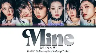 IVE (아이브) 'Mine' (ПЕРЕВОД НА РУССКИЙ Color Coded Lyrics Rus/Cyr/Han)