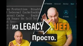 Из LEGACY в UEFI || Как развернуть образ || MBR GPT