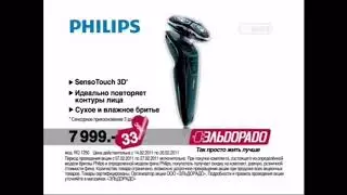 Реклама Эльдорадо 2011 Бритва Philips+фен в подарок