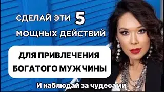 5 МОЩНЫХ СПОСОБОВ ПРИВЛЕЧЬ КОНКРЕТНОГО ЧЕЛОВЕКА. СДЕЛАЕШЬ ВСЕ И ОН ПРИДЕТ 100%