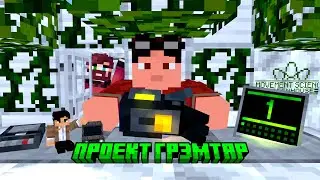 Прохождение карты Проект Грэмтар+ rekertmax