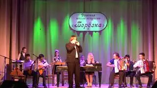 Ансамбль народных инструментов -  В. Емельянов «Сенька – Свист»