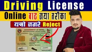 How To Apply Online Driving License In Nepal  Free | Online Driving License Form | Online License ||