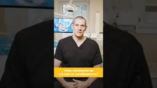 Типы имплантатов 🦷и всем их особенности?