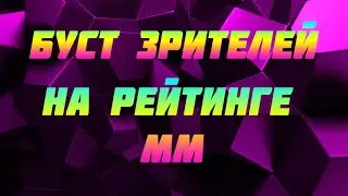 ПРОКАЧКА ММ РЕЙТИНГА STANDOFF 2