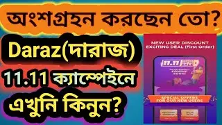 Daraz 11.11 Campaign.।Mystery Box Buy.#Daraz