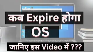 आप के PC LAPTOP का OS कब Expire होगा | How to Check Your OS Expiry Date using CMD