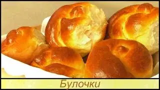Сладкие булочки (Рецепт канал MasterVkusa)