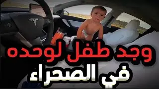 ⛔تكمله سائق يجد طفل في غابه⛔مغامر في مواجهة مع رجل مخيف😰⛔#قصص#جن #رعب #تيكتوك #saudi #youtubeshorts