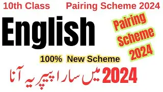 10th Class English New Pairing Scheme 2024 All Punjab Boards | 10th English Scheme 2024 | Sir Umar