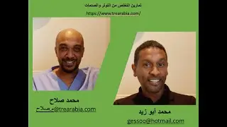 محمد ومحمد يناقشان موضوع TRE في الشرق الأوسط