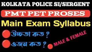 KOLKATA POLICE SUB INSPECTOR, SERGEANT PMT/PET PROSES, MAIN EXAM SYLLABUS