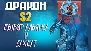 Справедливый выбор союзников ! Как мы захватывали ЛЕДЯНОГО ДРАКОНА в Call of Dragons !!!