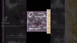 с днём воздушного поцелуя 💋💋💋💋💋