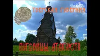 КОПАЕМ  в ТВЕРСКОЙ ГУБЕРНИИ! Петр 1. Богатые пуговицы. Копаем с Garrett AT PRO
