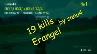 PUBG ps4 - Winner winner chicken Dinner | 19 kills squad