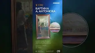 Картина А.Антонюка
