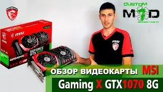 ОБЗОР Видеокарты ➔ MSI GeForce GTX 1070 GAMING X 8G