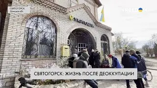 Святогорск восстанавливается после деоккупации. Подробности