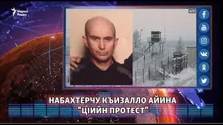 Гайш этIийна нохчийн тутмакхаша