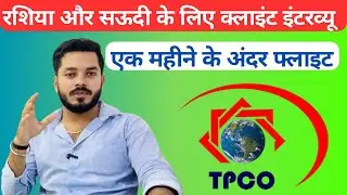 रशिया और सऊदी की मशहूर कंपनी का क्लाइंट इंटरव्यू॥Gulf Job visa||Russia work permit🇷🇺