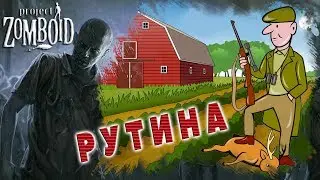 Охота, Ферма и Металлообработка - Project Zomboid прохождение №10